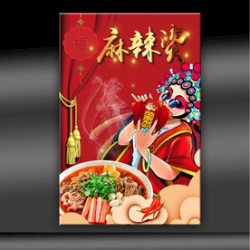 麻辣烫