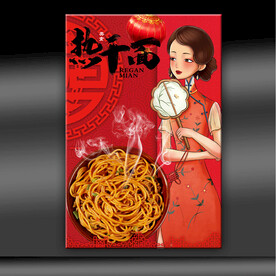 热干面