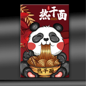 热干面