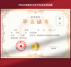 毕业证书