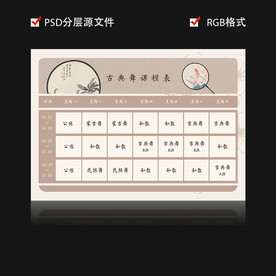 古典舞课程表