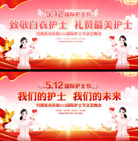 512国际护士节展板