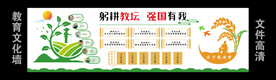 教师文化墙