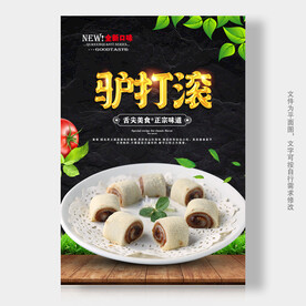 驴打滚