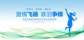 羽毛球蓝色背景