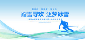 逐梦冰雪蓝色背景