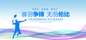 羽毛球蓝色背景