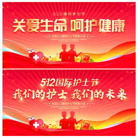 护士节