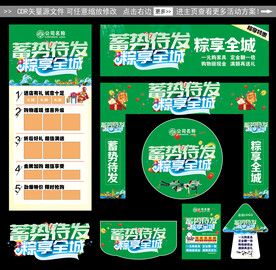 端午节促销活动