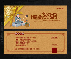 中医代金券