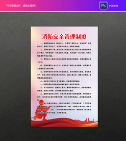 消防安全管理制度