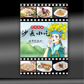 沙县小吃