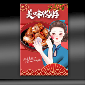 鸭脖