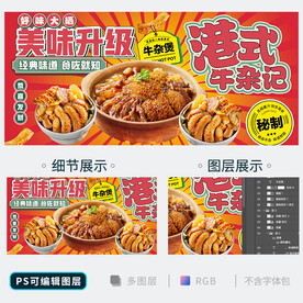 牛杂海报
