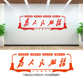 为人民服务