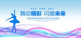 舞动精彩蓝色背景