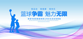 篮球比赛蓝色背景