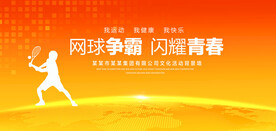 网球比赛黄色背景