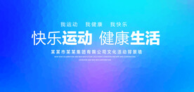 快乐运动蓝色背景
