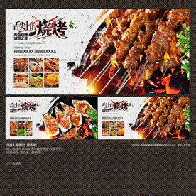烧烤