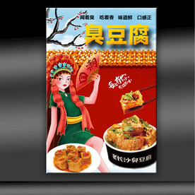 臭豆腐