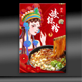 酸辣粉