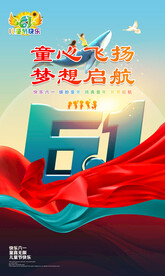 六一海报