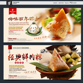 粽子