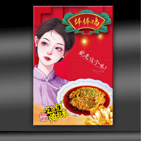 棒棒鸡