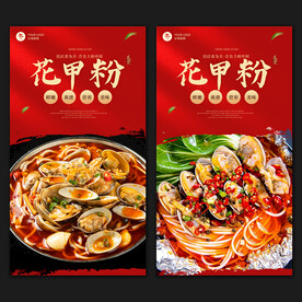 花甲粉