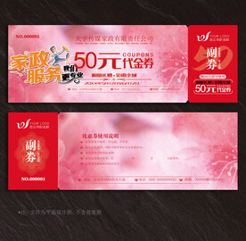 家政代金券