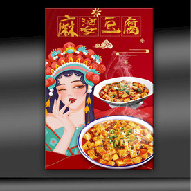 麻婆豆腐
