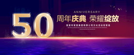 50周年庆典