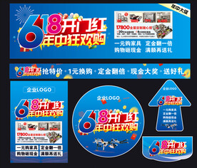 618活动物料
