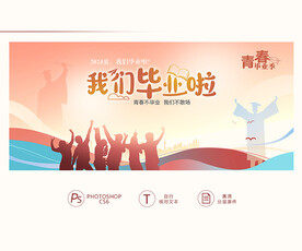 我们毕业啦