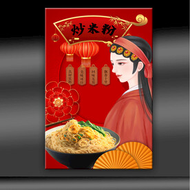 炒米粉