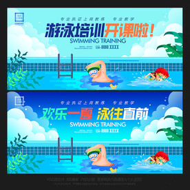 游泳培训