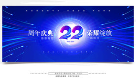 22周年庆