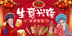 烧烤背景墙