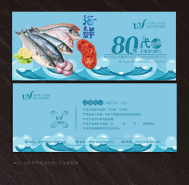 海鲜代金券