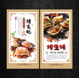 烤生蚝