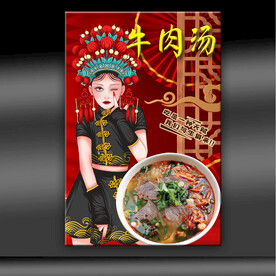 牛肉汤