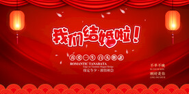 结婚