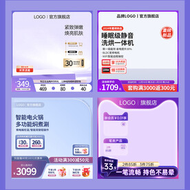 电商淘宝红色促销主图直通车模板