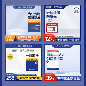 电商淘宝红色促销主图直通车模板