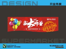 盛大开业吊旗