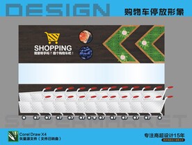 购物车停放