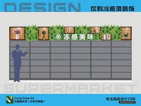 饮料冷柜顶装饰