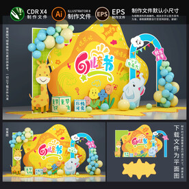 儿童节美陈