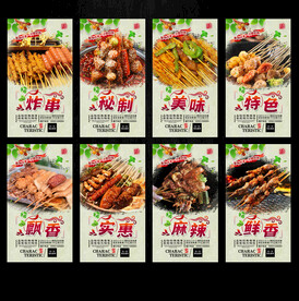 炸串